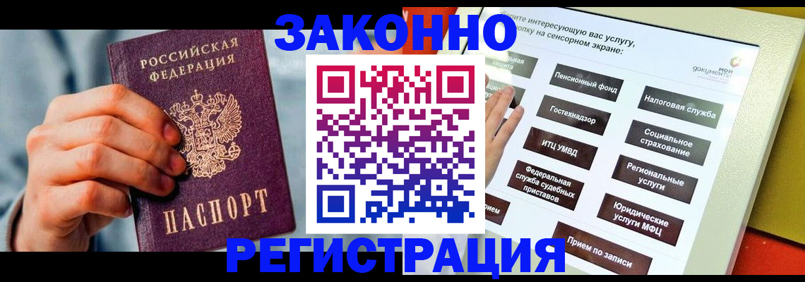 временная регистрация купить в Ярцево