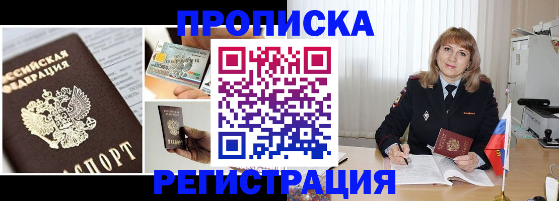 временная регистрация купить в Ярцево