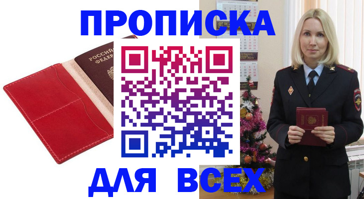 прописка штамп в Ярцево