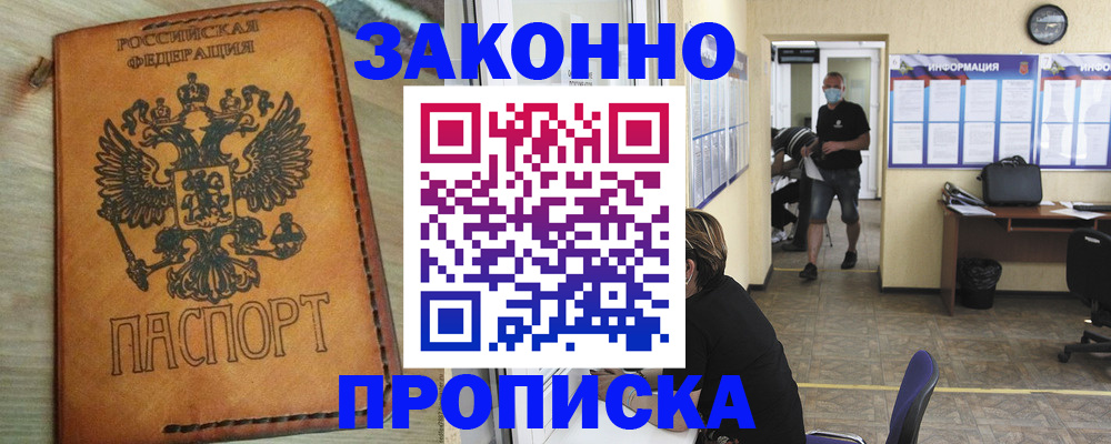 временная регистрация надежно в Ярцево