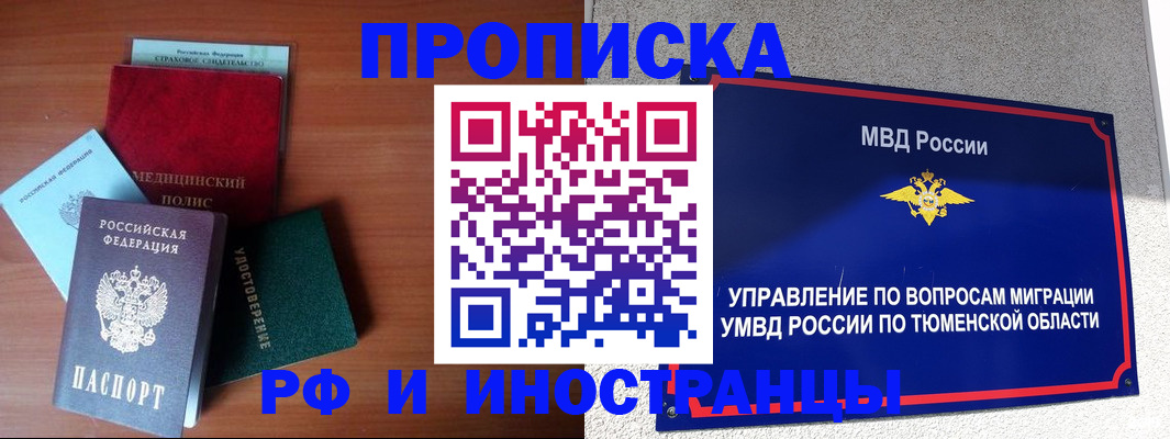 прописка в Ярцево